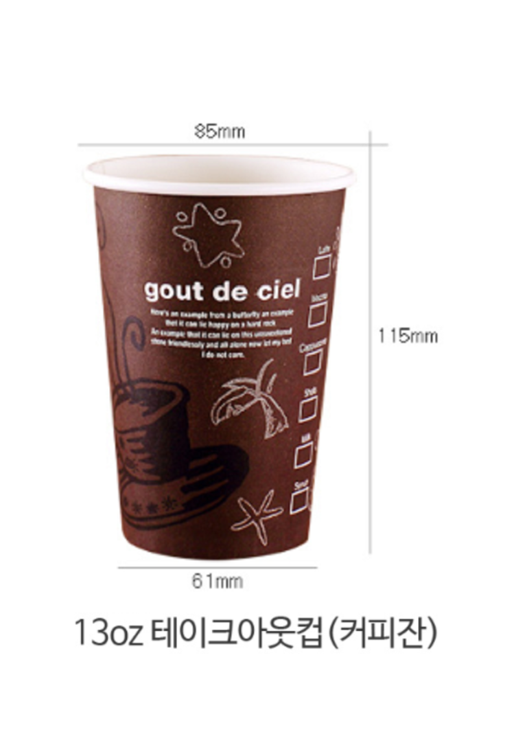 13온스커피컵