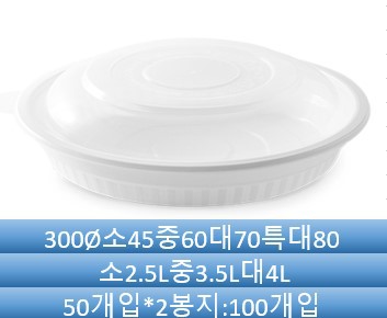 사출원형찜용기