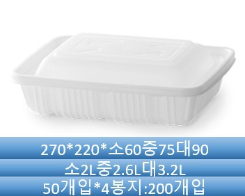 사각찜용기