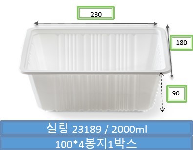 실링23189용기