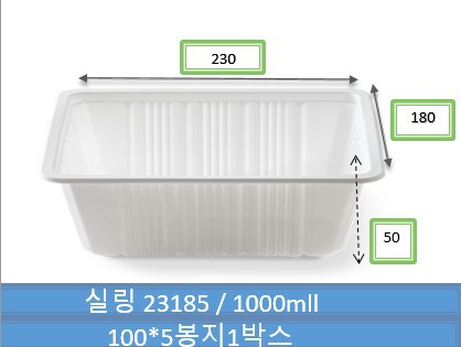 실링23185용기