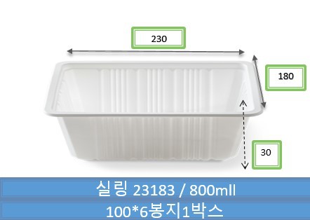 실링23183용기