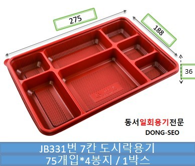 JB331 7칸 용기