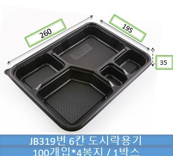 JB319 5칸 용기