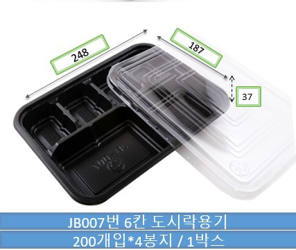 JB007 6칸용기