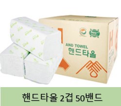 핸드타올 2겹 50밴드