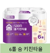 키친타올 숨6롤