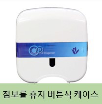 점보롤 열쇠형 케이스