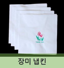 장미 냅킨