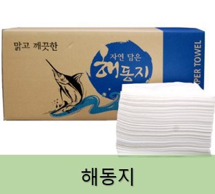 해동지