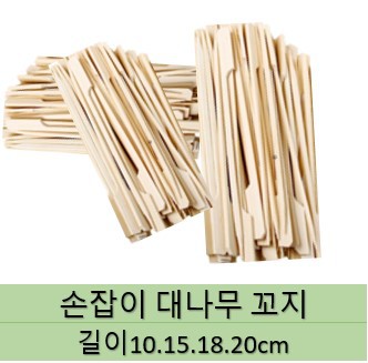 손잡이 대나무꼬지