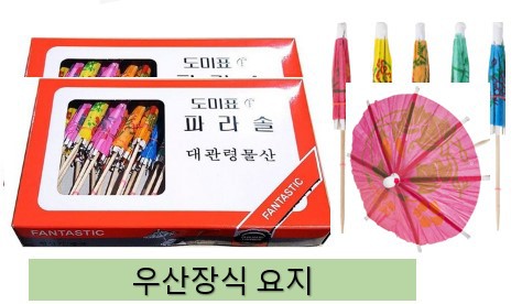 우산장식 요지