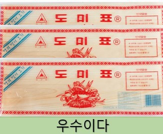 우수이다