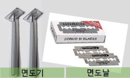 면도기.면도날