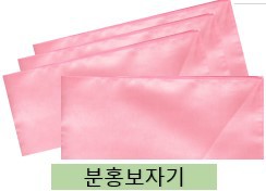 분홍보자기