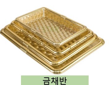 금채반