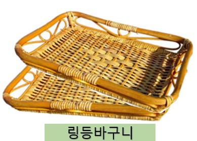 링 등바구니