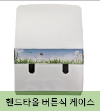 핸드타올 케이스