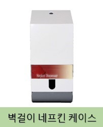 내프킨 벽걸이 케이스