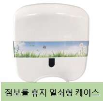점보롤 버튼식 케이스