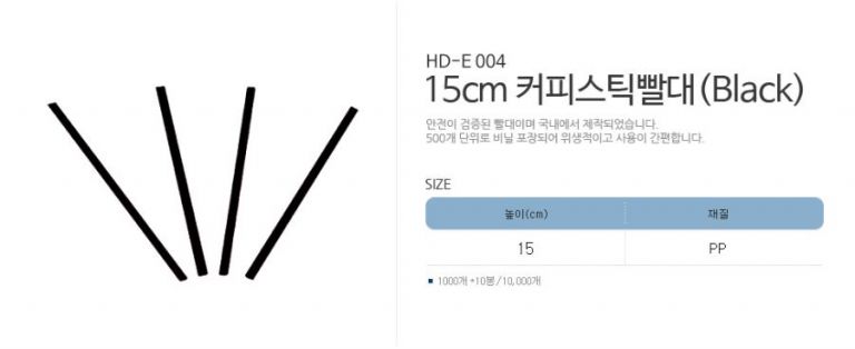 스틱빨대15CM