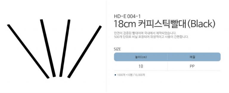 스틱빨대18CM
