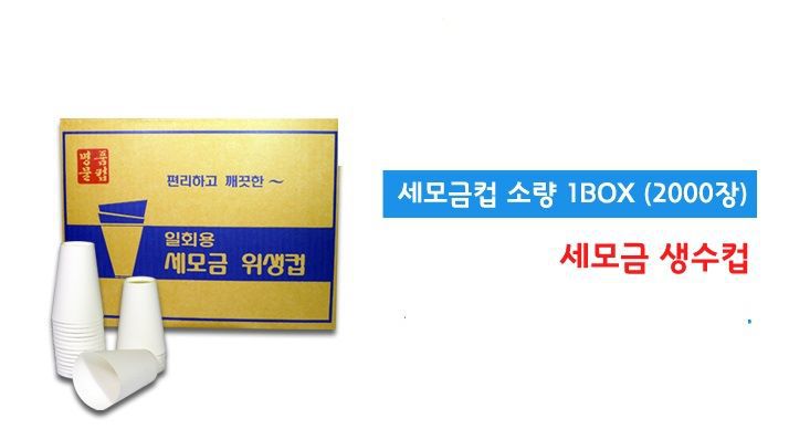 종이세모금컵